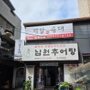 박가네순대국 이미지