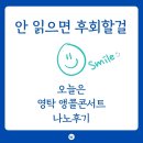불후의 명곡 팝송영어 | 영탁 앵콜콘서트 기록(탁쇼2 : 탁스월드 TAK&#39;S WORLD 마지막 콘서트 나노후기 2024.2.18)