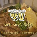 대전평생학습관 어울림홀 | 아롱사태와 닭날개만두가 맛있는 대전 대흥동 덤블링