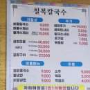 칠복칼국수 이미지