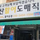 두꺼비수산 이미지