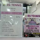 EG 315동 맞은편(1) | [공지] 광명 실내 24시간 테니스 EG Tennis