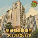 도곡2-203 이미지