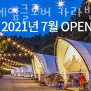 가평네잎클로버카라반글램핑 이미지