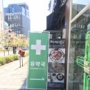 유약국 이미지
