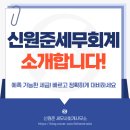 신원준세무회계사무소
