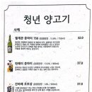 청년양고기 이미지