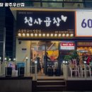 천사곱창광주우산점 이미지