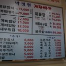 박정현게장백반 이미지