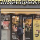 컴포즈커피남양주 - 남양주시 퇴계원로 59-1 | 컴포즈커피남양주
