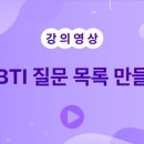 [엘카데미 챌린지] ChatGPT로 MBTI 검사 웹사이트 만들기-2
