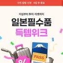 나고야 여행 코스 시라카와고 가는법 합장촌 공항에서 나고야역 도쿄 온천 호텔