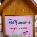 마고실쉼터(두꺼비다리) 네이버블로그