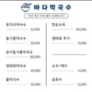 하조대막국수