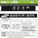 조치원 삼성전기 대전사업장 채용공고 이미지