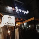 춘자비어 이미지