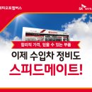 스피트메이트 - 관악구 남부순환로151길 73 | 스피트메이트