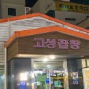 은하수곱창 | 전현무계획 통영 소곱창 곱창전골 맛집 고성곱창 정보