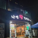 대전 도마동 배재대의 행안부선정 착한가격업소 나영왕돈까스