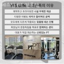 예스짐 PT 망포점 이미지