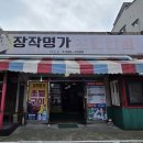 도원숯불갈비앞 | 울산 북구 명촌동 초벌 숯불 갈비 구이 맛집 장작 명가 초벌갈비