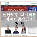 임용닷컴고시학원 이미지