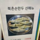 북촌손만두현대대구점 이미지