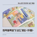 사고력 UP 보드게임 | &#39;주플&#39; 원목블록 보드게임 | 소근육발달에 좋은 동물블록쌓기 놀이