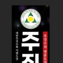 신사아카데미 유도/주짓수 이미지