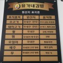 유가네김밥 이미지
