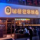 남촌 안주마을 이미지