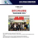 잽주다 복싱클럽 월곶점 | 송도복싱 / 🚀54명 전원 완주 성공! 잽주다복싱, 송도국제마라톤 점령하다🔥