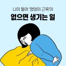 [마인드] 나이들어 엉덩이 근육이 없으면 생기는 일 이미지