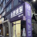 소온네일 - 제주시 노형1길 6 | 소온네일
