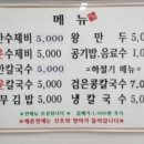 부평매운수제비 이미지