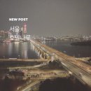 호텔 나루 | 호텔 나루 서울 한강뷰 객실 후기 조식 수영장 룸서비스까지 다 해본 솔직 후기