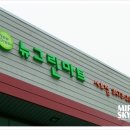 뉴그린마트 이미지