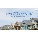 하나님의교회 / 헤븐리 스토리 [ 당신의 고향은 어디일까요? ] 이미지