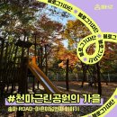 송파근린공원 | [블로그기자단] 멀리 가지 않아도 괜찮아! 송파구 마천동 천마근린공원을 소개합니다!