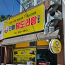 진메 닭도리탕 | [대전/유성] 배와 열무로 숙성시킨 닭볶음탕 맛집 <진메 닭도리탕> 내돈내산으로 맛집 찾기