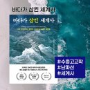 흥미진진 과학실험(A) | 난파선이 보여주는 세계사 &lt;바다가 삼킨 세계사 / 데이비드 기빈스&gt;