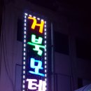 거북장 이미지