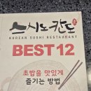 스시노칸도(지행점) 이미지