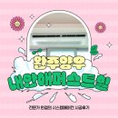 완주 양우내안애 퍼스트힐 | 완주 이서양우내안애 퍼스트힐 삼성 시스템에어컨 4대 설치, 완벽한 시공 후기!