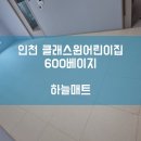 서구그린어린이집 | [하늘매트] 인천 층간소음매트 인천 국공립클래스원 어린이집 600 베이지 시공사례입니다.