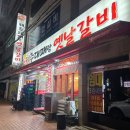 띵동제주대패랑옛날갈비