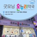 굿모닝온누리약국 네이버블로그