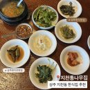 통나무 | 상주 솥밥 맛집 지천통나무집 후기, 현지인 추천 식당