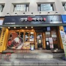 정통막국수전문점 이미지
