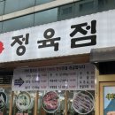 용호정육점식당서진목장직영 이미지